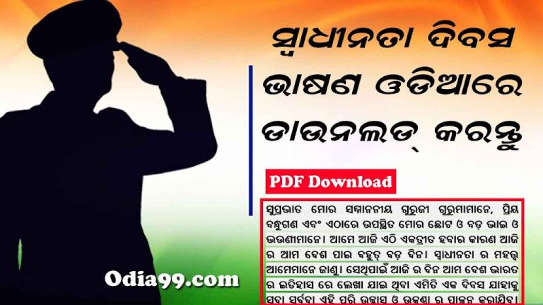 independence day odia speech